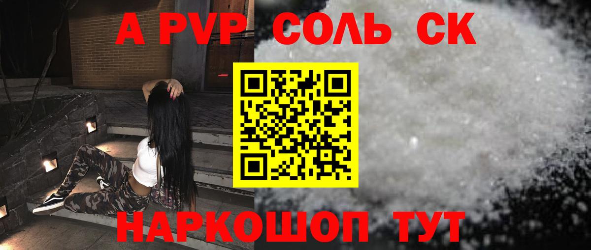 Alfa_PVP крисы CK  А ПВП мука  Вход с VPN  А ПВП Соль  Воронеж 