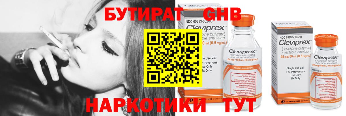 Бутират бутандиол  Вход с VPN  Воронеж 