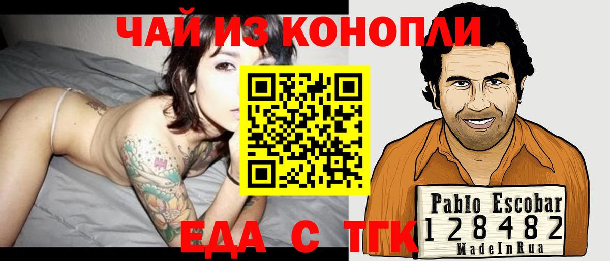 Воронеж  Печенье с ТГК конопля  Вход с VPN 