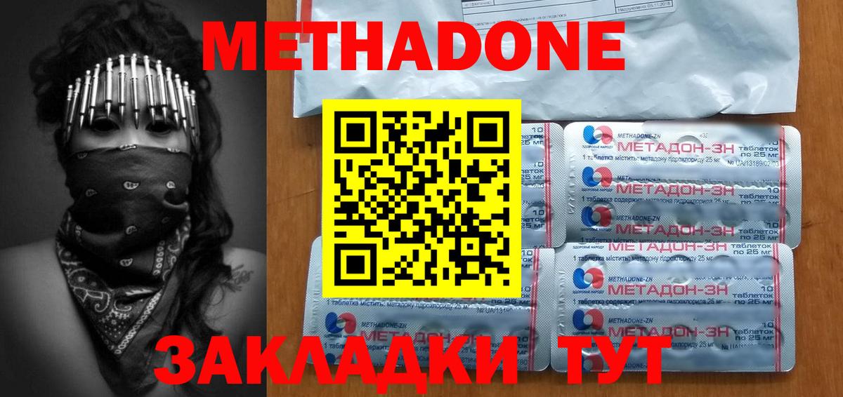 МЕТАДОН VHQ Воронеж